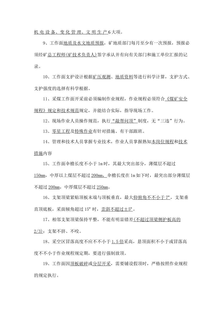 2025年煤矿安全质量标准化知识竞赛题库答案_第2页