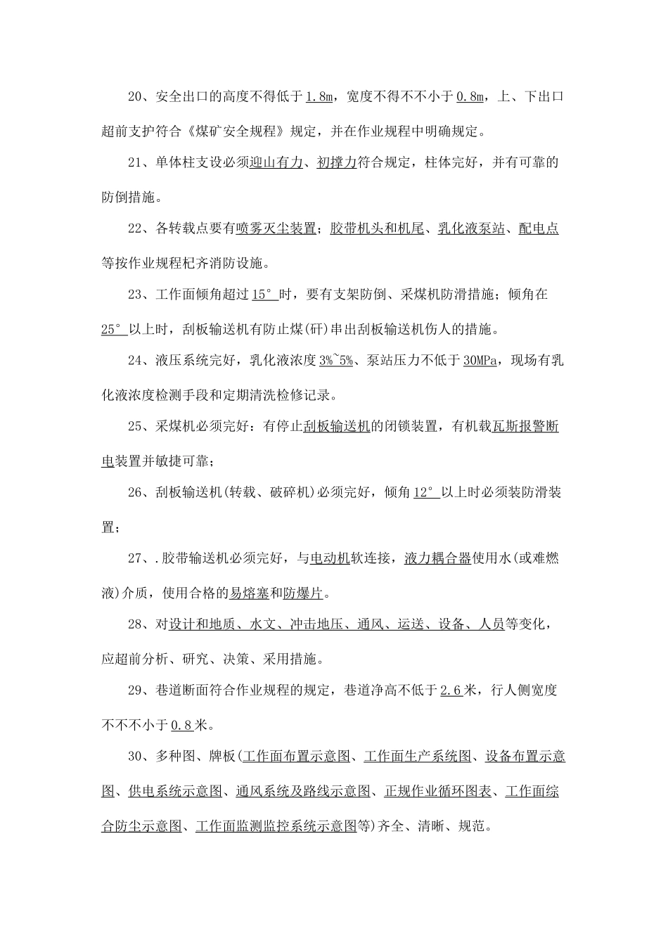 2025年煤矿安全质量标准化知识竞赛题库答案_第3页