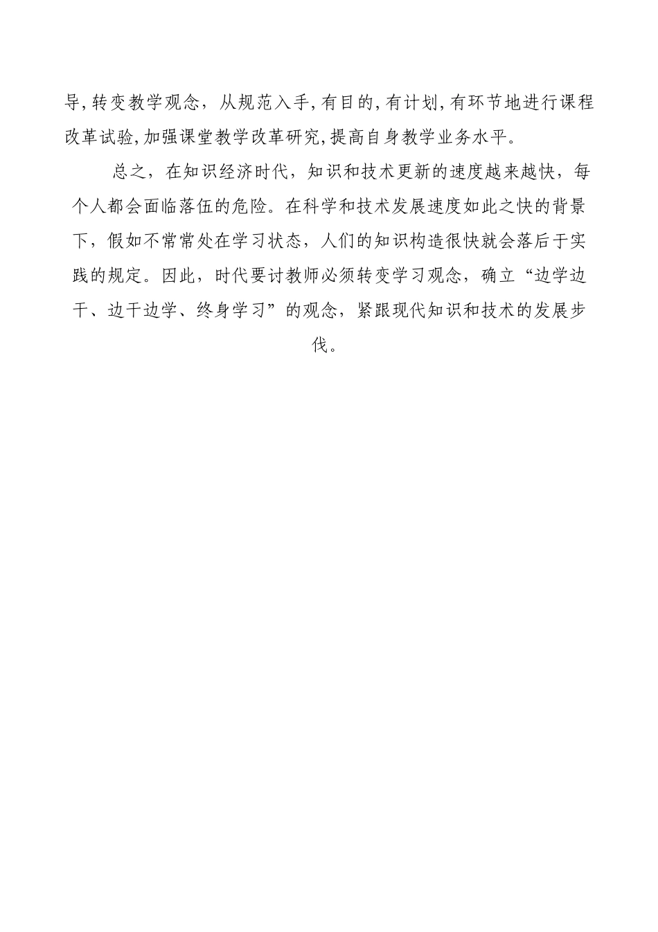 2025年小学教师继续教育个人学习总结_第2页