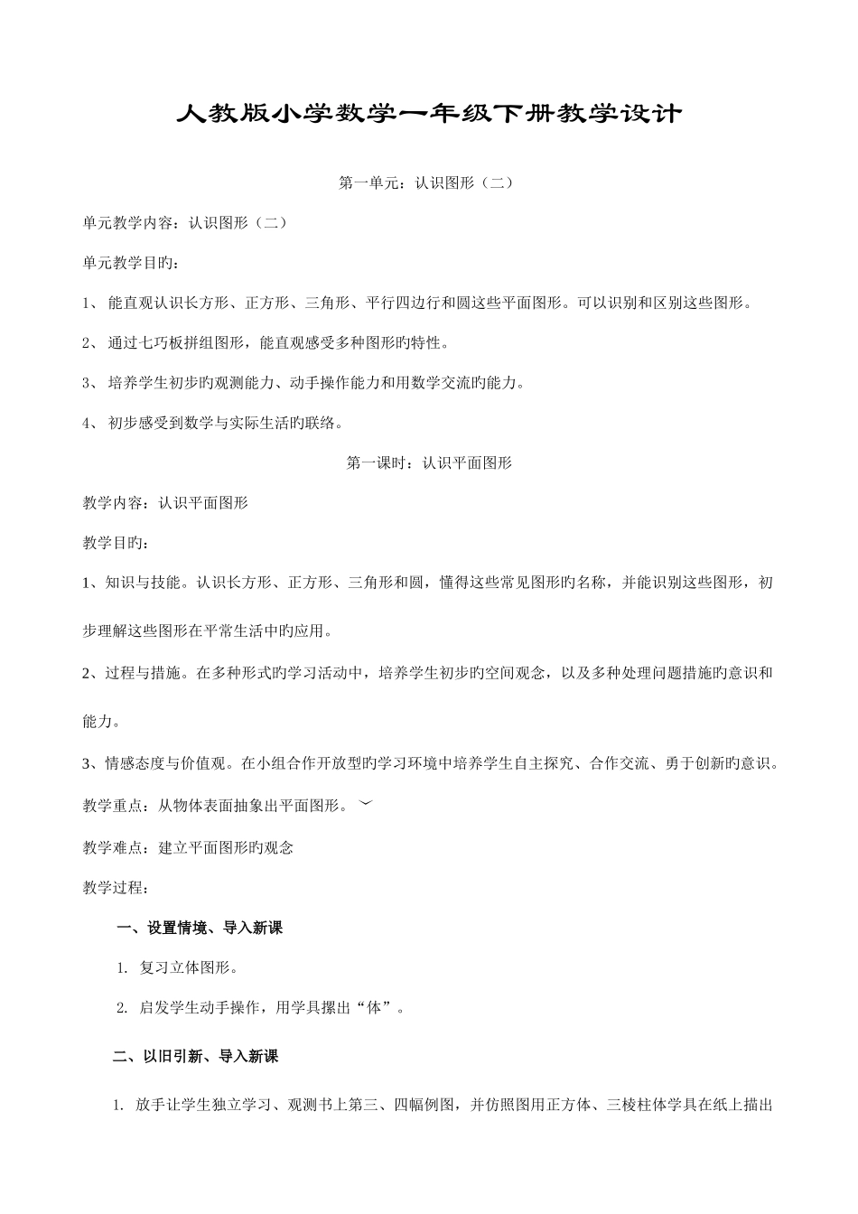 2025年人教版一年级数学下册全册新编教案_第1页