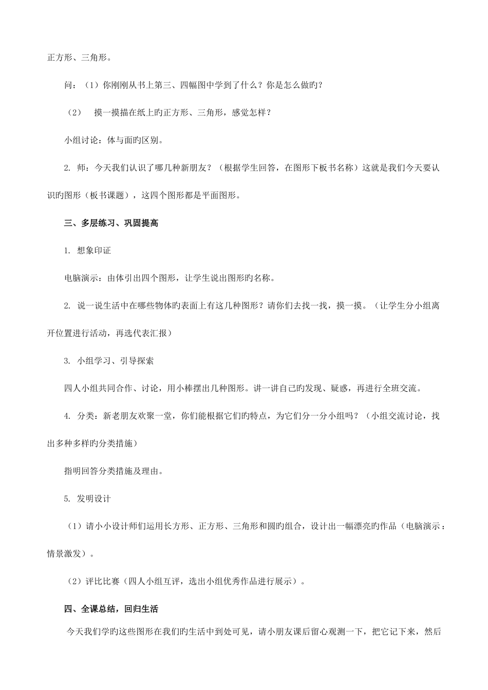 2025年人教版一年级数学下册全册新编教案_第2页