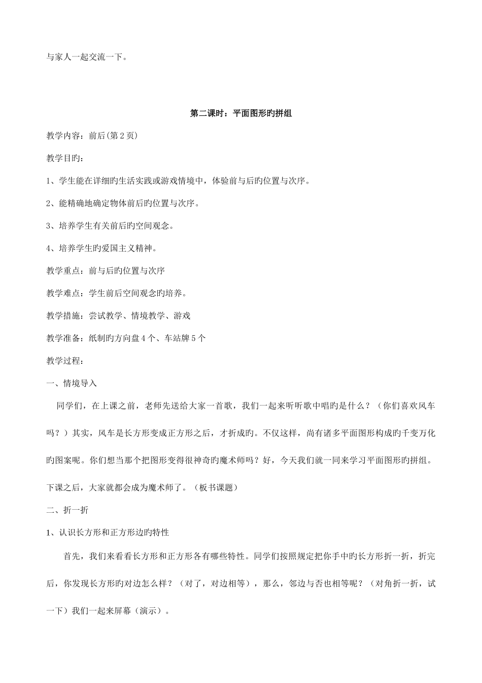 2025年人教版一年级数学下册全册新编教案_第3页