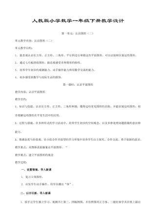 2025年人教版一年级数学下册全册新编教案