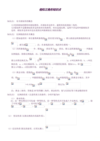 2025年相似三角形基本知识点+例题完美打印版教育