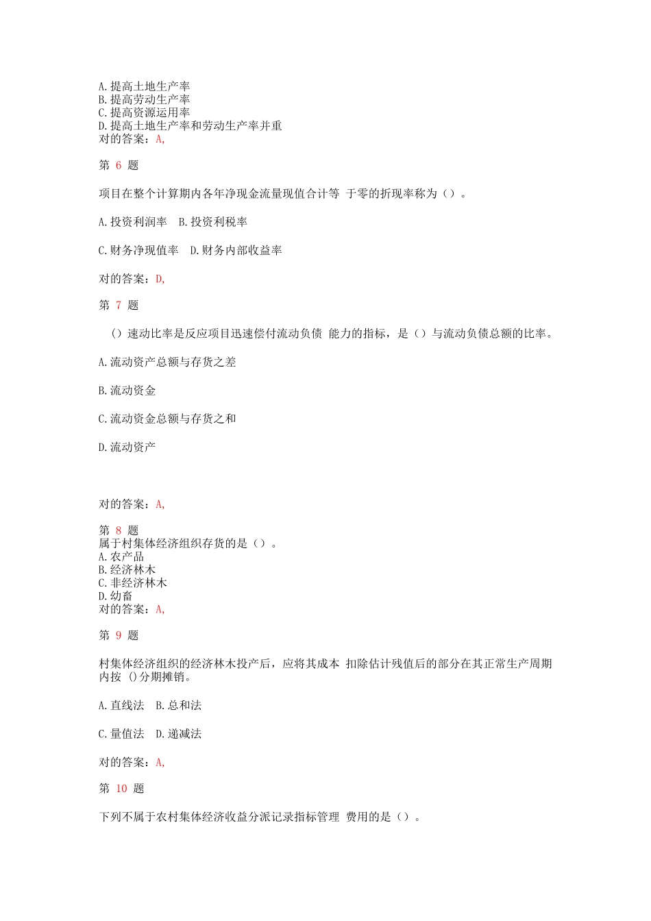 2025年中级经济师考试农业经济和实务高频考点试题_第2页