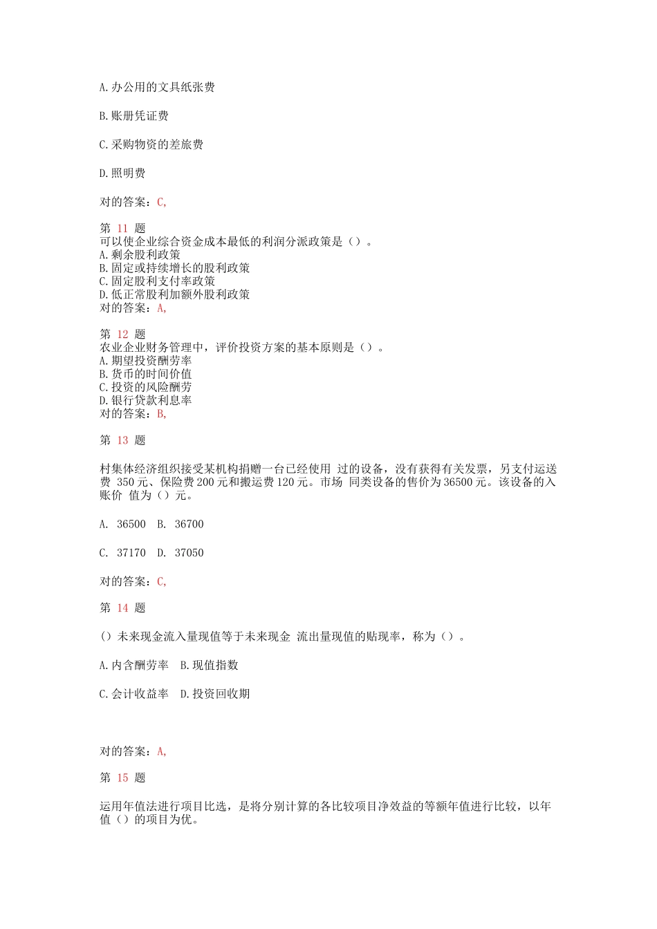 2025年中级经济师考试农业经济和实务高频考点试题_第3页