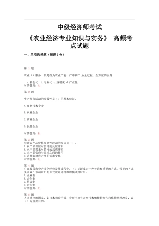 2025年中级经济师考试农业经济和实务高频考点试题