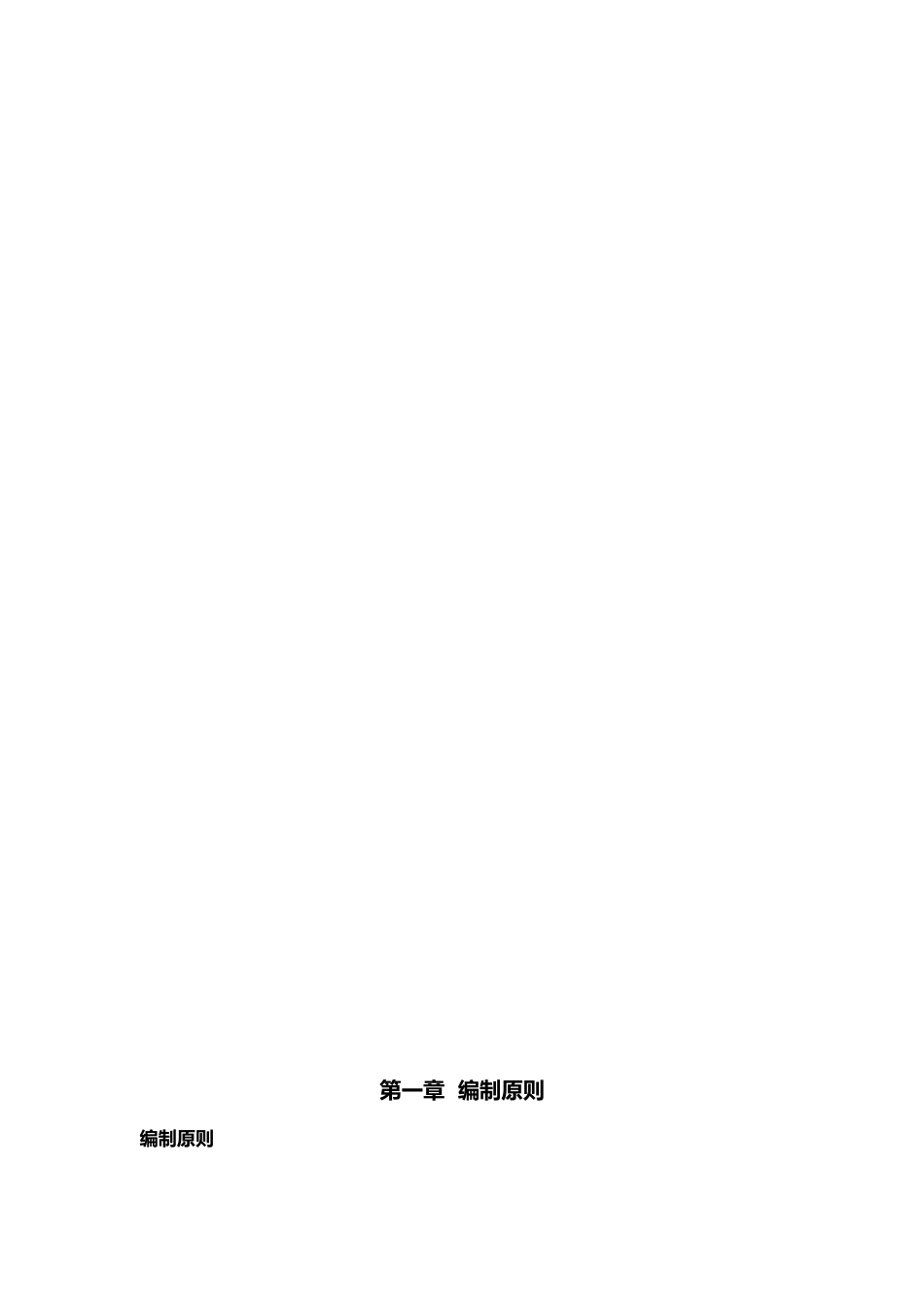 2025年省道风景区公路改建工程实施性工程施工设计方案四级公路混凝土路面_第2页