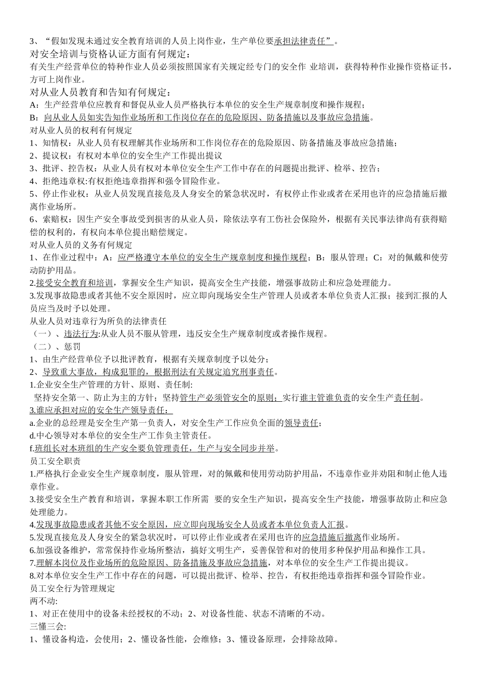 2025年入职考试安全资料_第2页