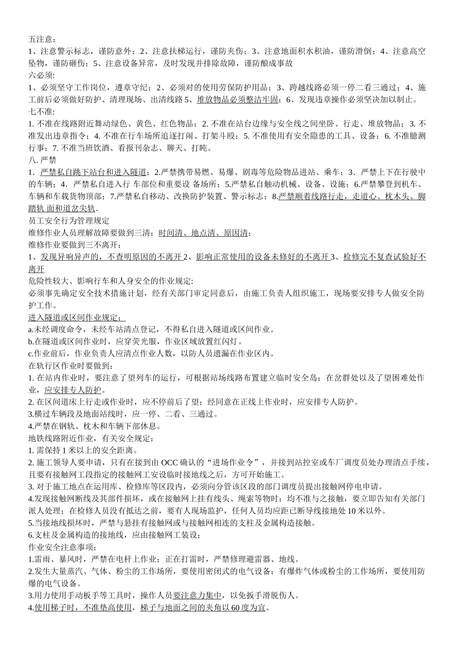 2025年入职考试安全资料_第3页