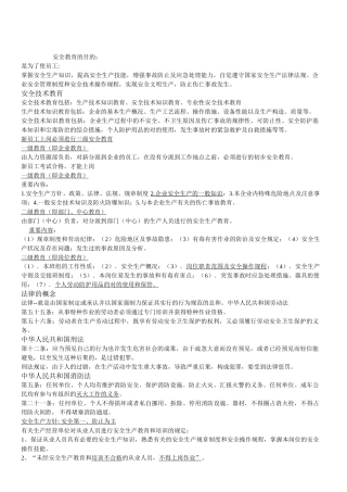 2025年入职考试安全资料