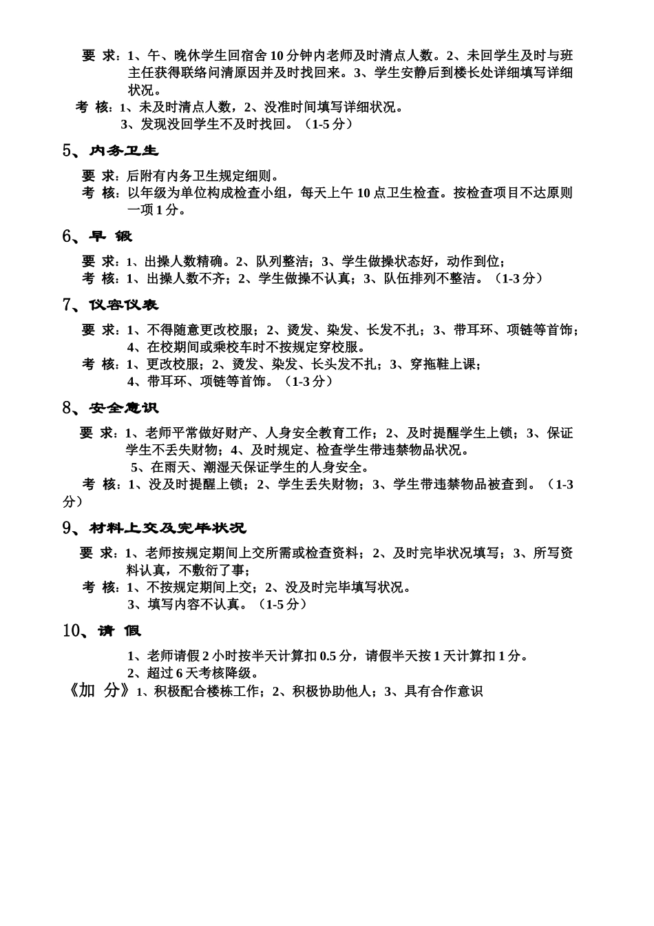 2025年初中部生活教师考核方案_第2页