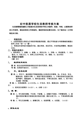 2025年初中部生活教师考核方案