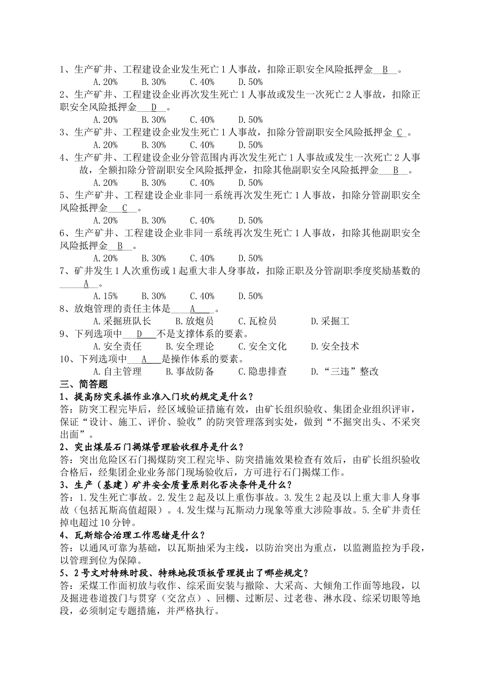 2025年淮北矿业安全生产体系考试题库生产基建矿井副科班队长4季度_第2页