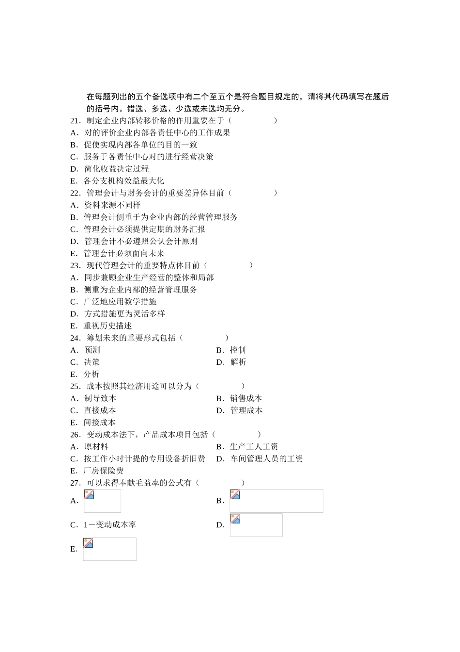 2025年全国4月高等教育自学考试管理会计试题课程代码_第3页