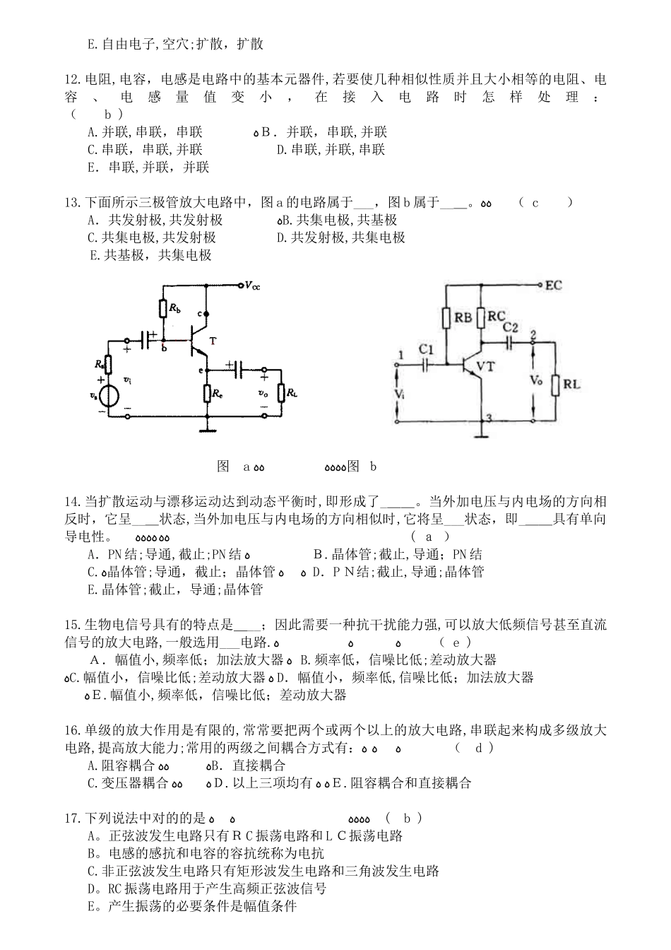 2025年三甲医院设备科招聘考试试题解读范本_第2页