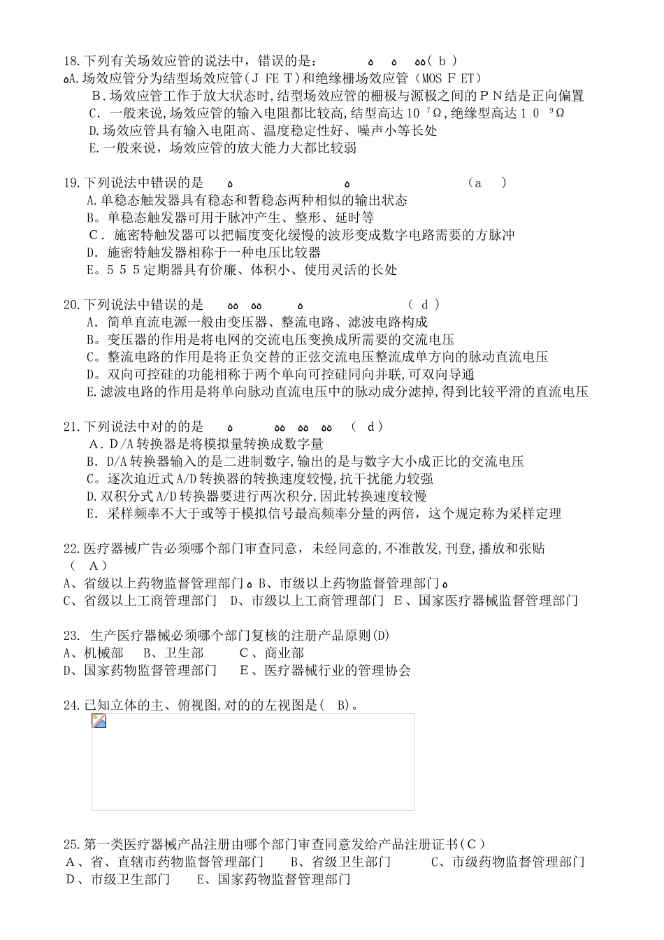 2025年三甲医院设备科招聘考试试题解读范本_第3页