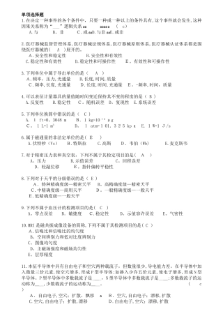 2025年三甲医院设备科招聘考试试题解读范本