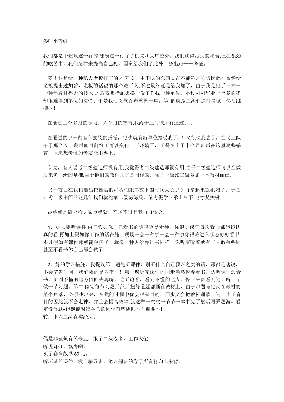 2025年二级建造师通过经验_第1页