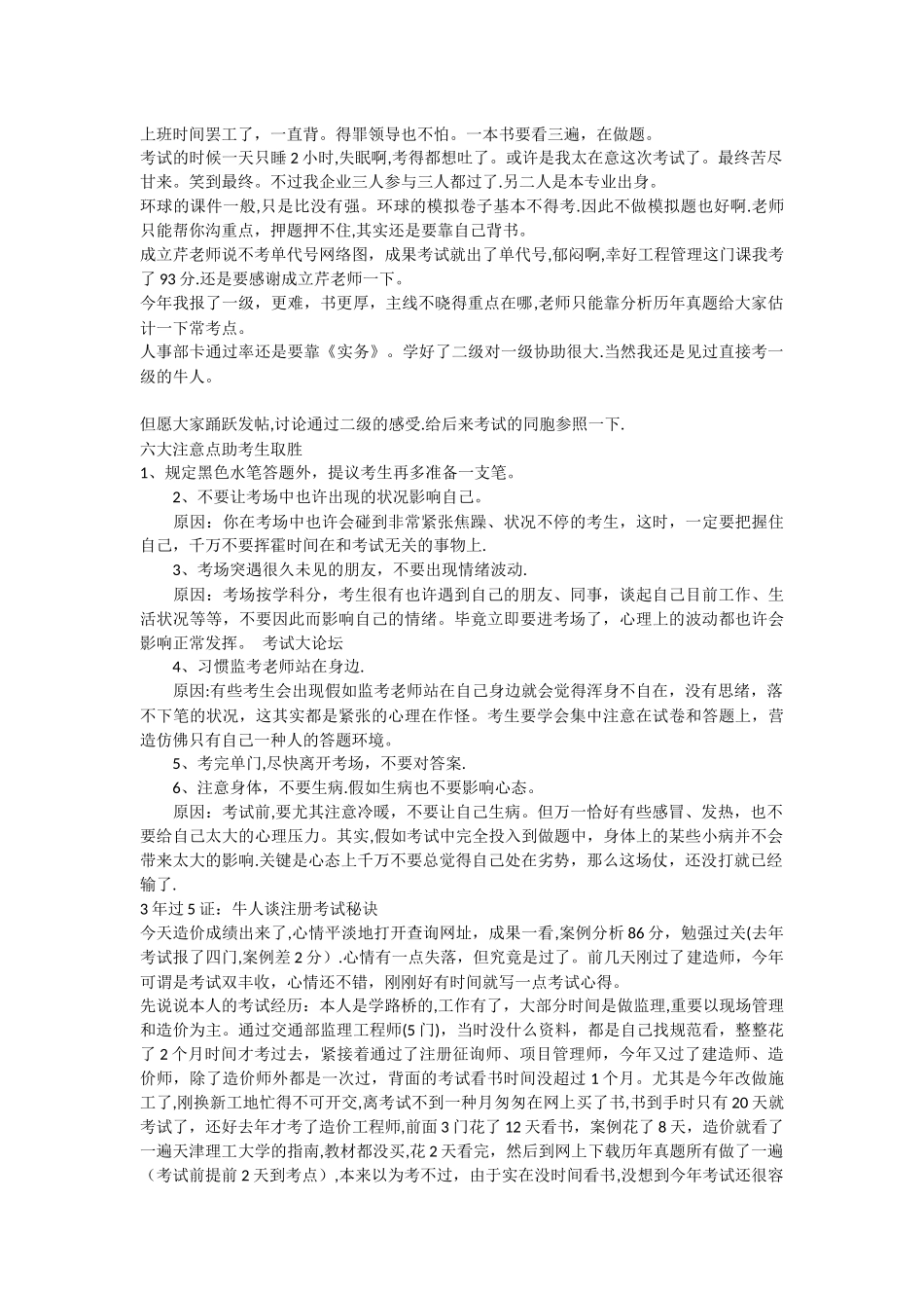 2025年二级建造师通过经验_第2页