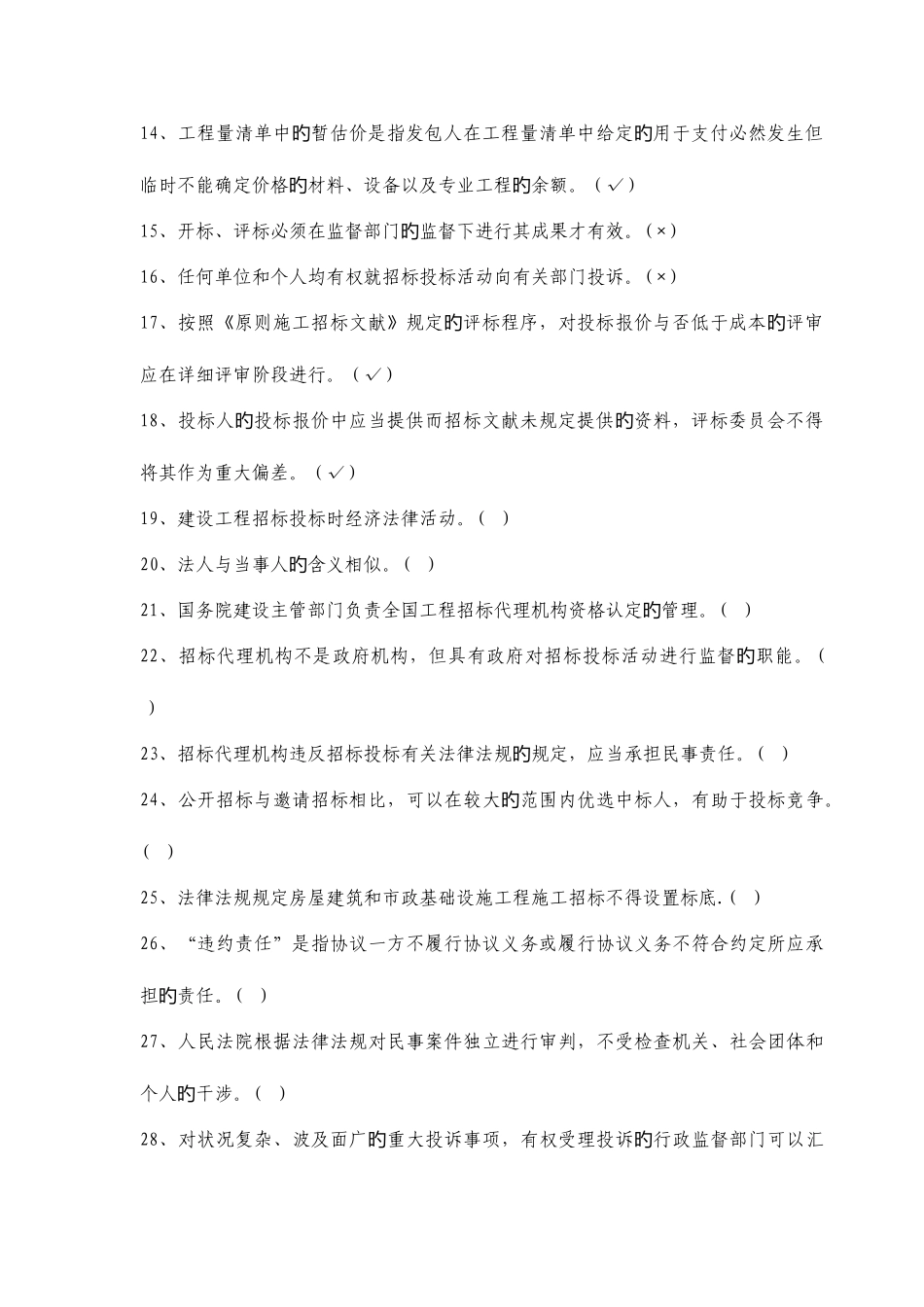 2025年四川省建设工程招标投标从业人员职业资格培训考试试卷介绍_第2页