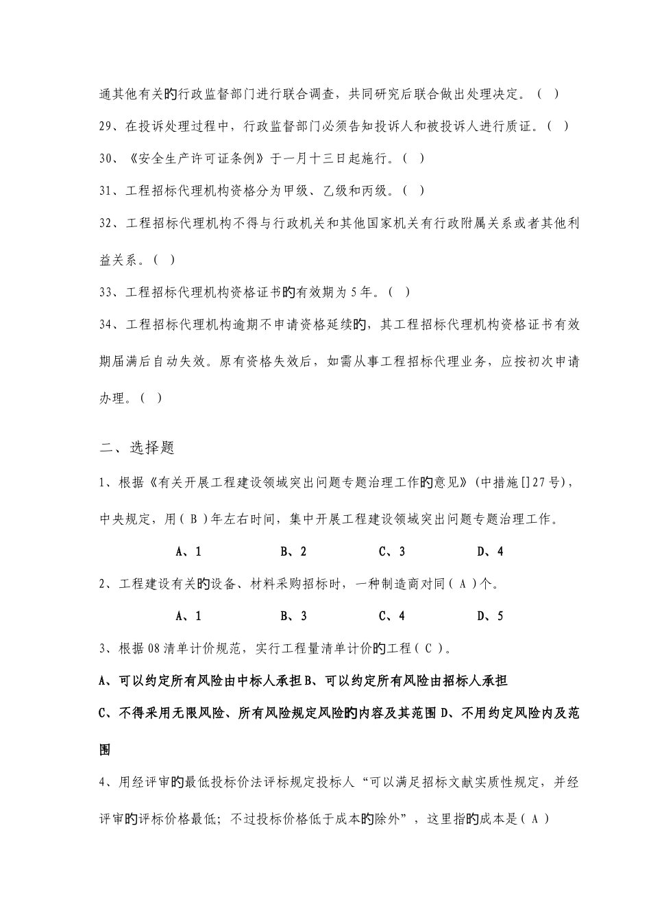 2025年四川省建设工程招标投标从业人员职业资格培训考试试卷介绍_第3页