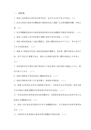 2025年四川省建设工程招标投标从业人员职业资格培训考试试卷介绍