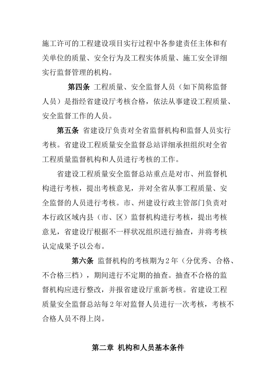 2025年四川省建设工程质量安全监督机构及人员考核办法试行_第2页