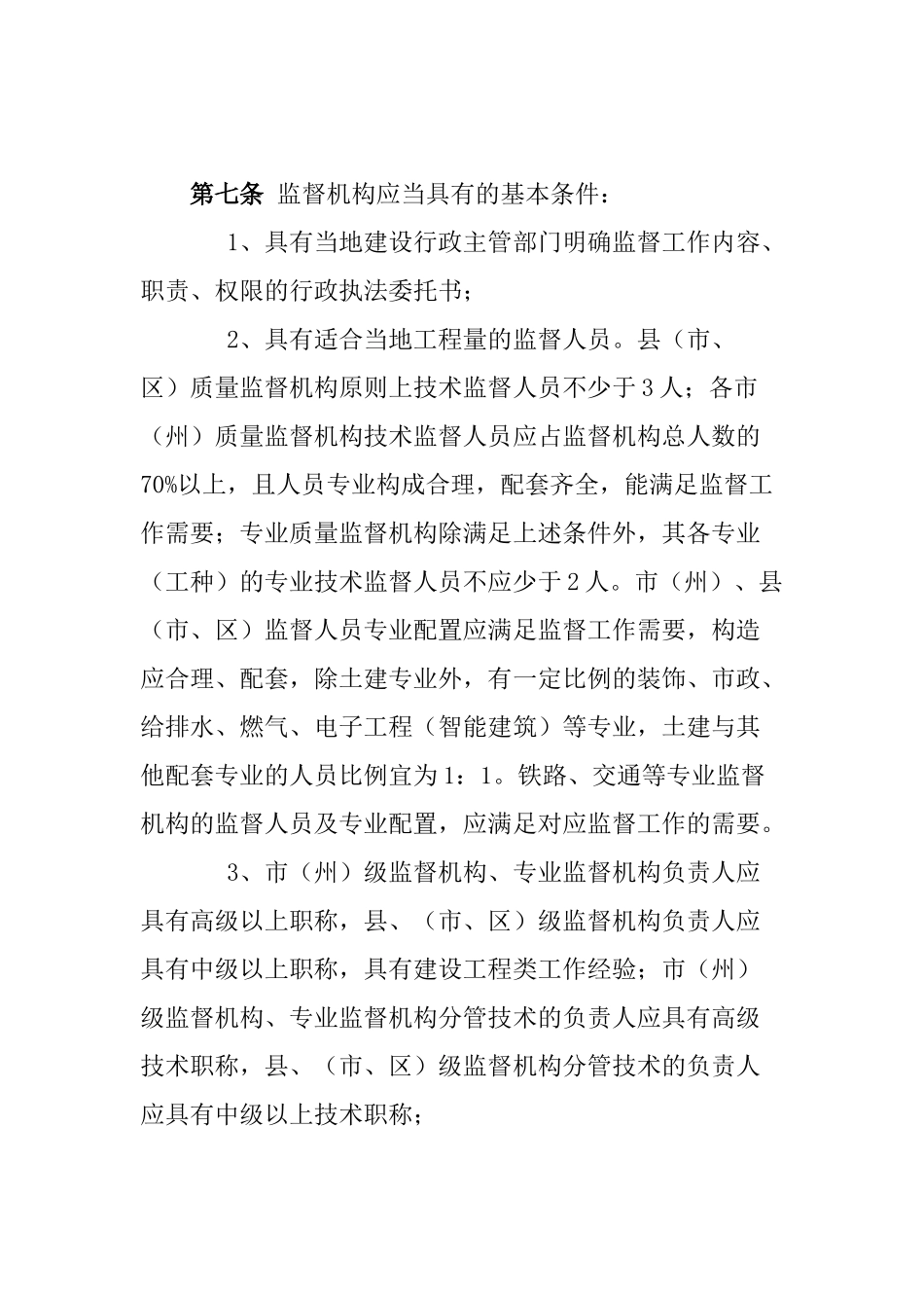 2025年四川省建设工程质量安全监督机构及人员考核办法试行_第3页