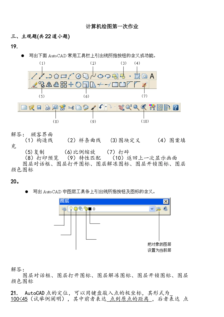2025年西南交大计算机绘图A道路桥梁13次离线作业_第1页