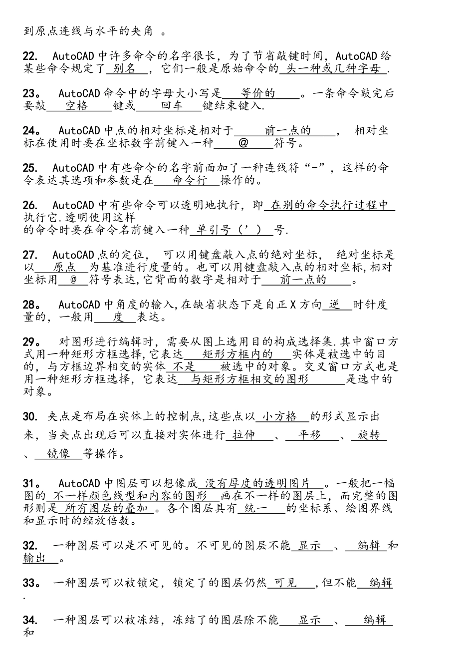2025年西南交大计算机绘图A道路桥梁13次离线作业_第2页