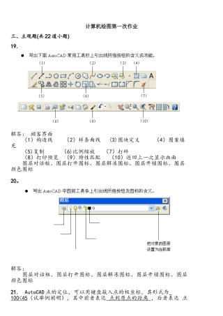 2025年西南交大计算机绘图A道路桥梁13次离线作业