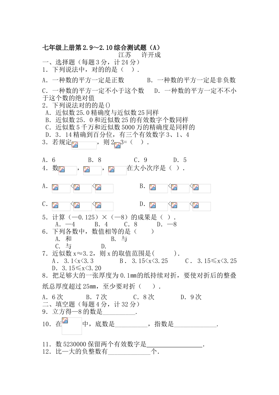 2025年七年级数学上册知识点水平测试题_第1页