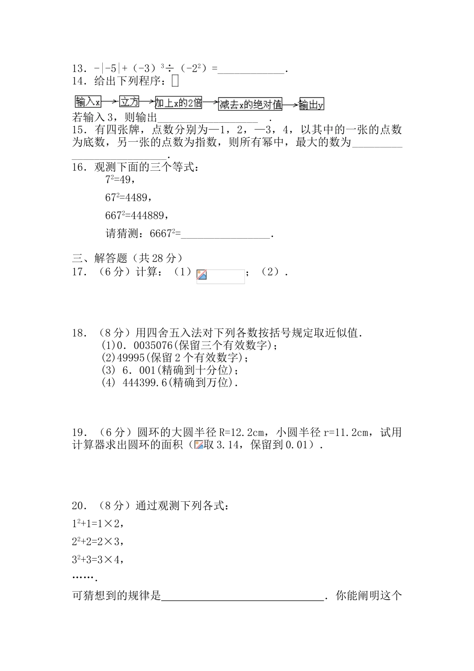 2025年七年级数学上册知识点水平测试题_第2页