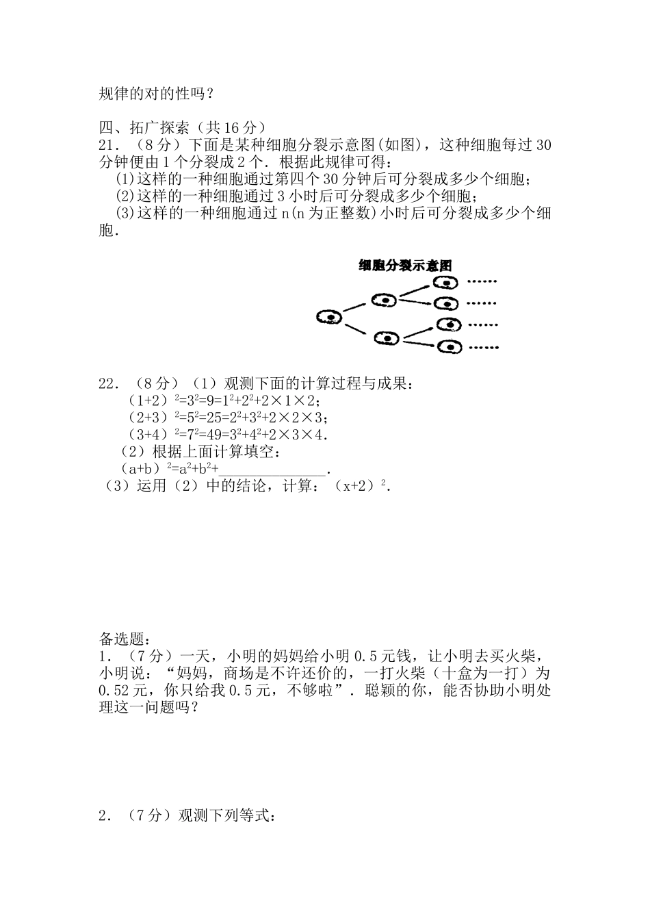 2025年七年级数学上册知识点水平测试题_第3页