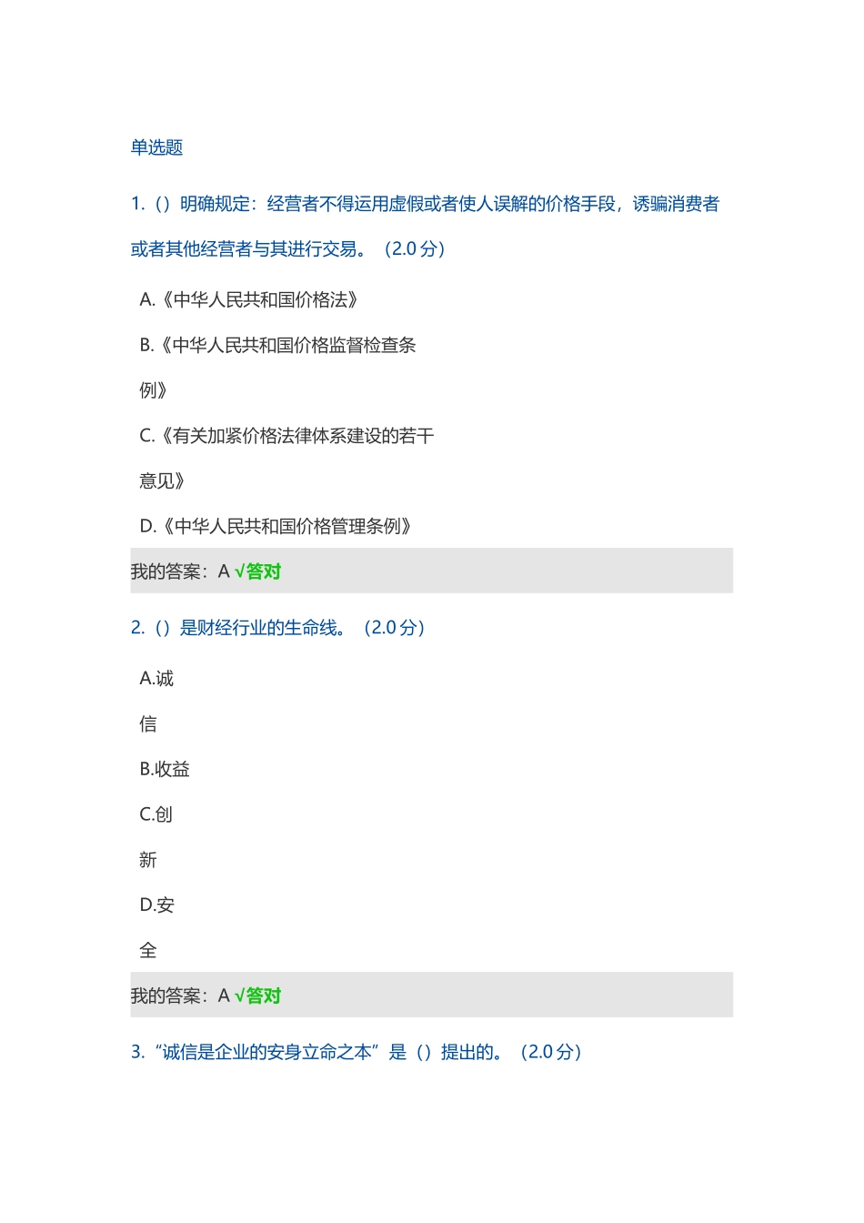 2025年继续教育答案诚信建设读本说课讲解_第2页