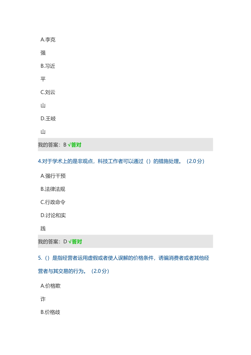 2025年继续教育答案诚信建设读本说课讲解_第3页