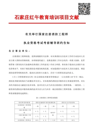 2025年国家注册消防工程师