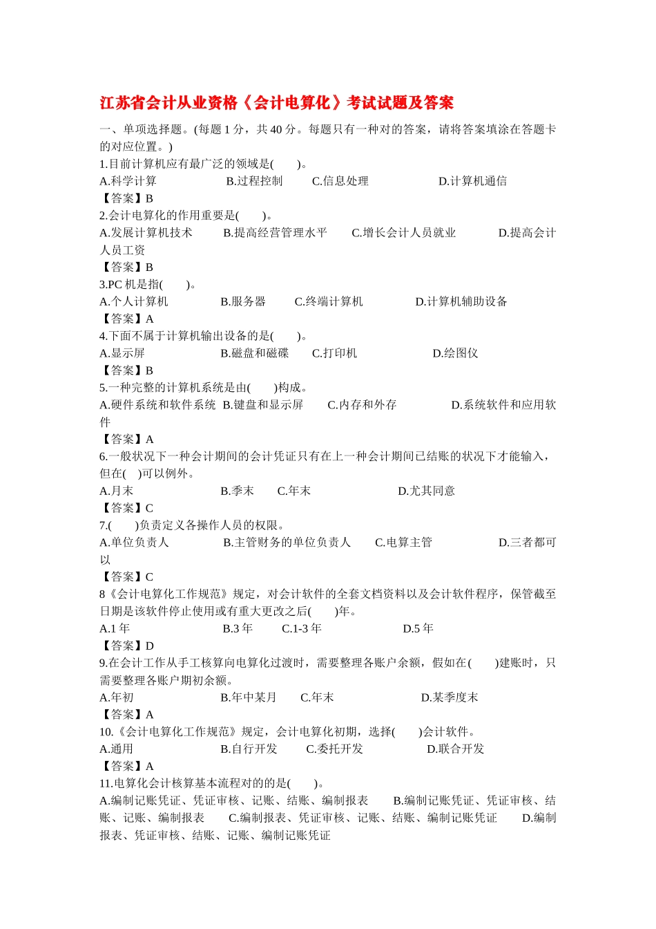 2025年会计从业资格考历年真题_第1页