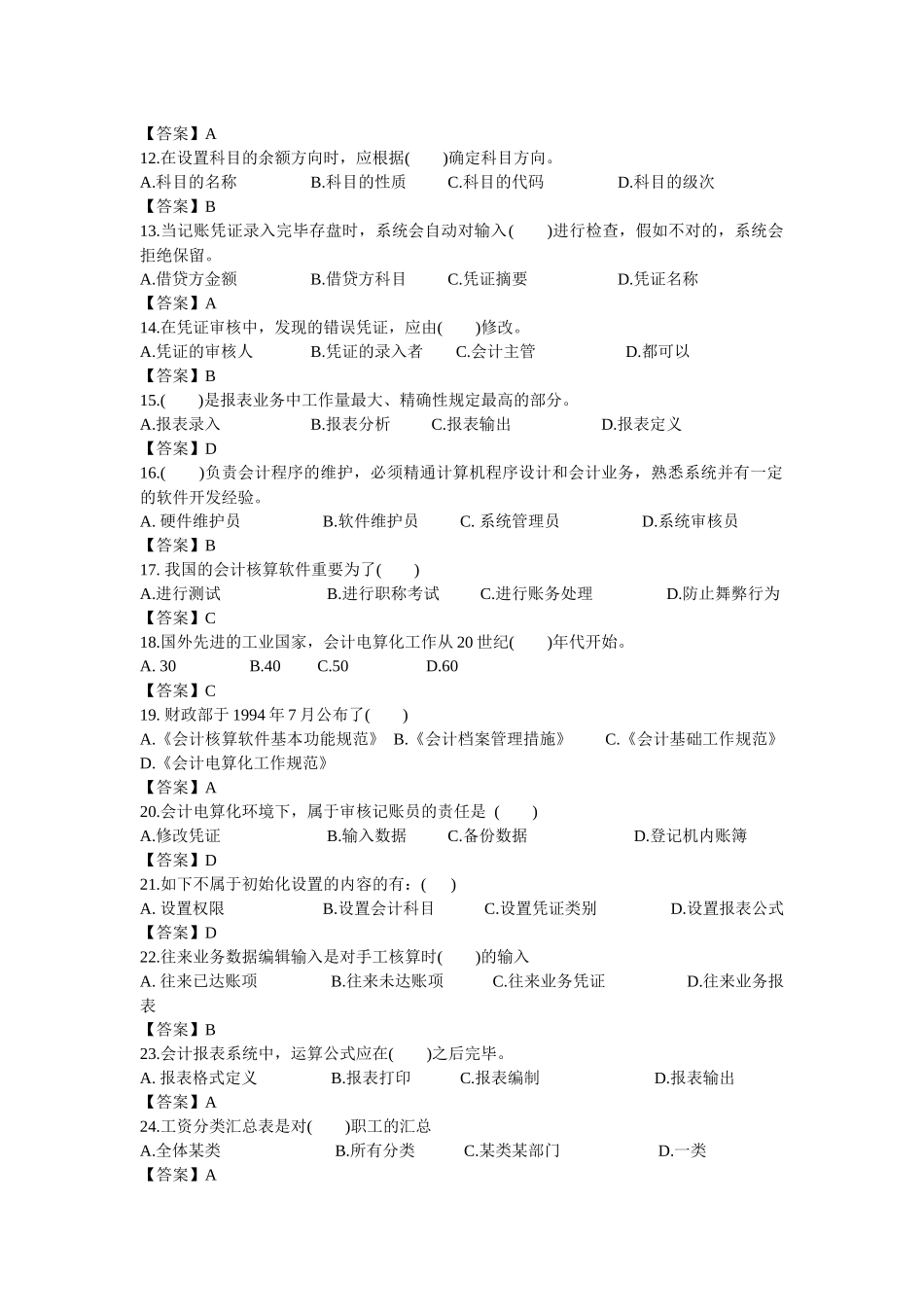 2025年会计从业资格考历年真题_第2页