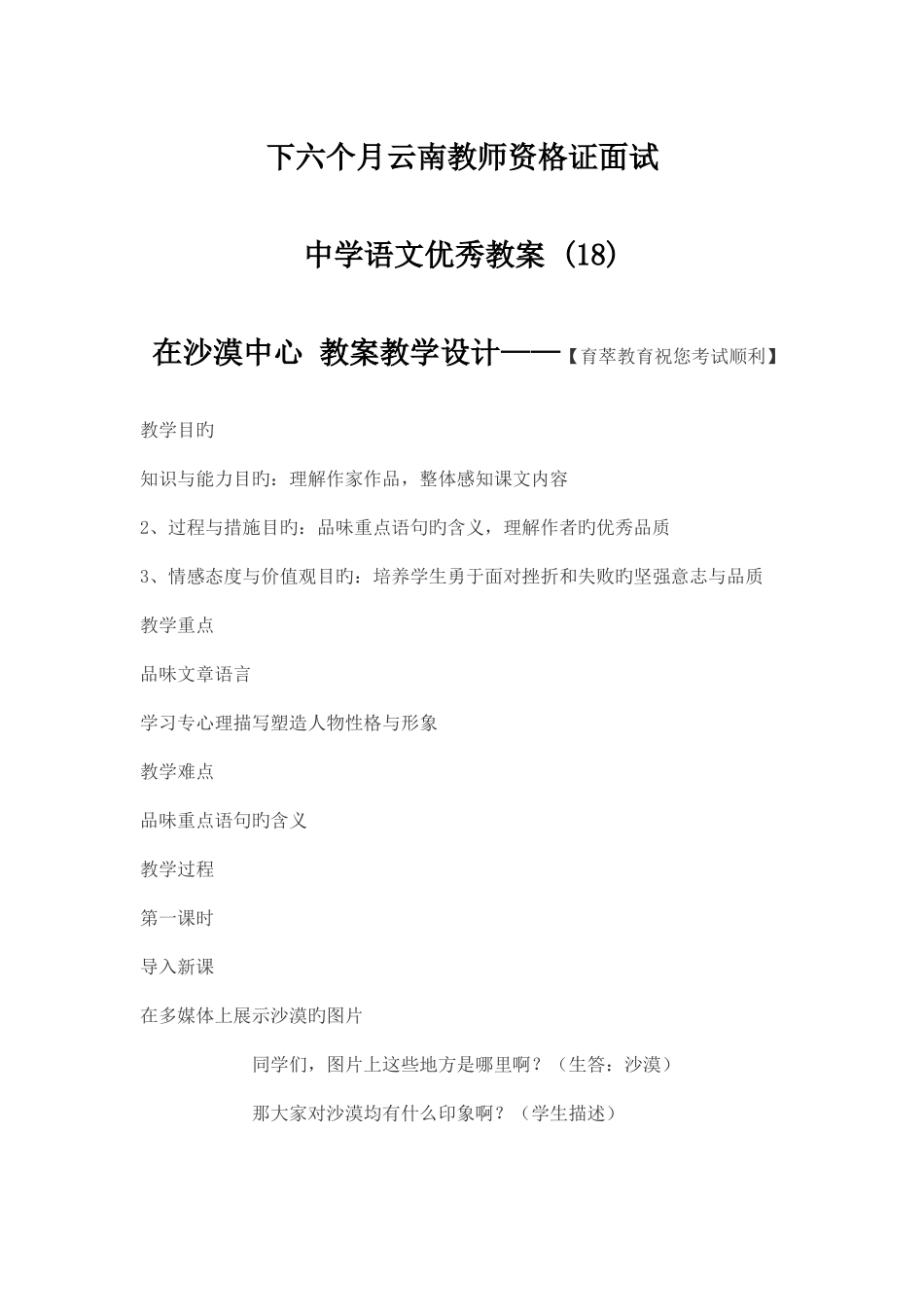 2025年下半年云南教师资格证面试中学语文优秀教案_第1页