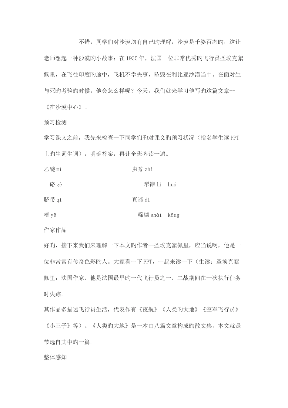 2025年下半年云南教师资格证面试中学语文优秀教案_第2页