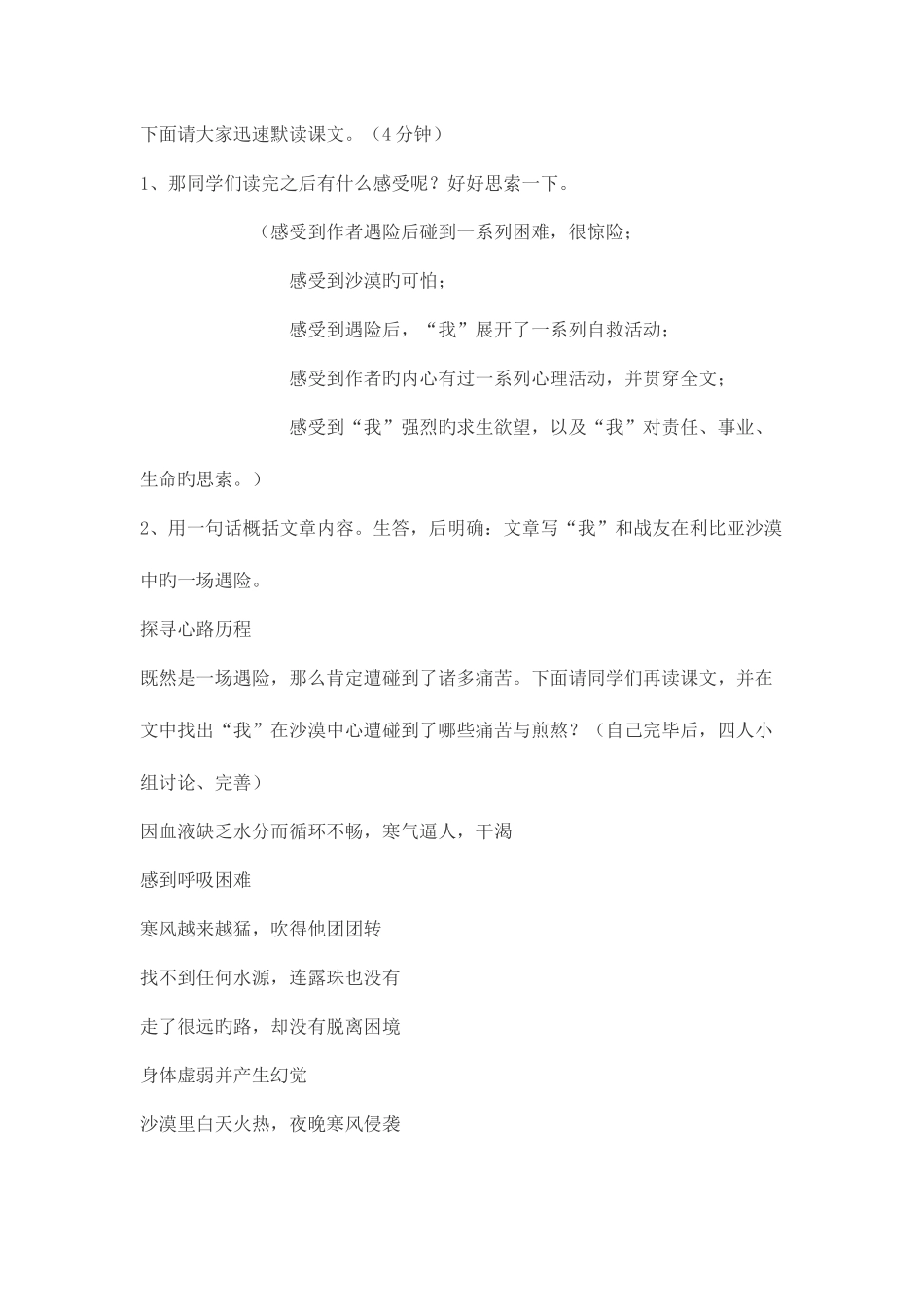 2025年下半年云南教师资格证面试中学语文优秀教案_第3页