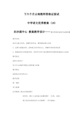 2025年下半年云南教师资格证面试中学语文优秀教案