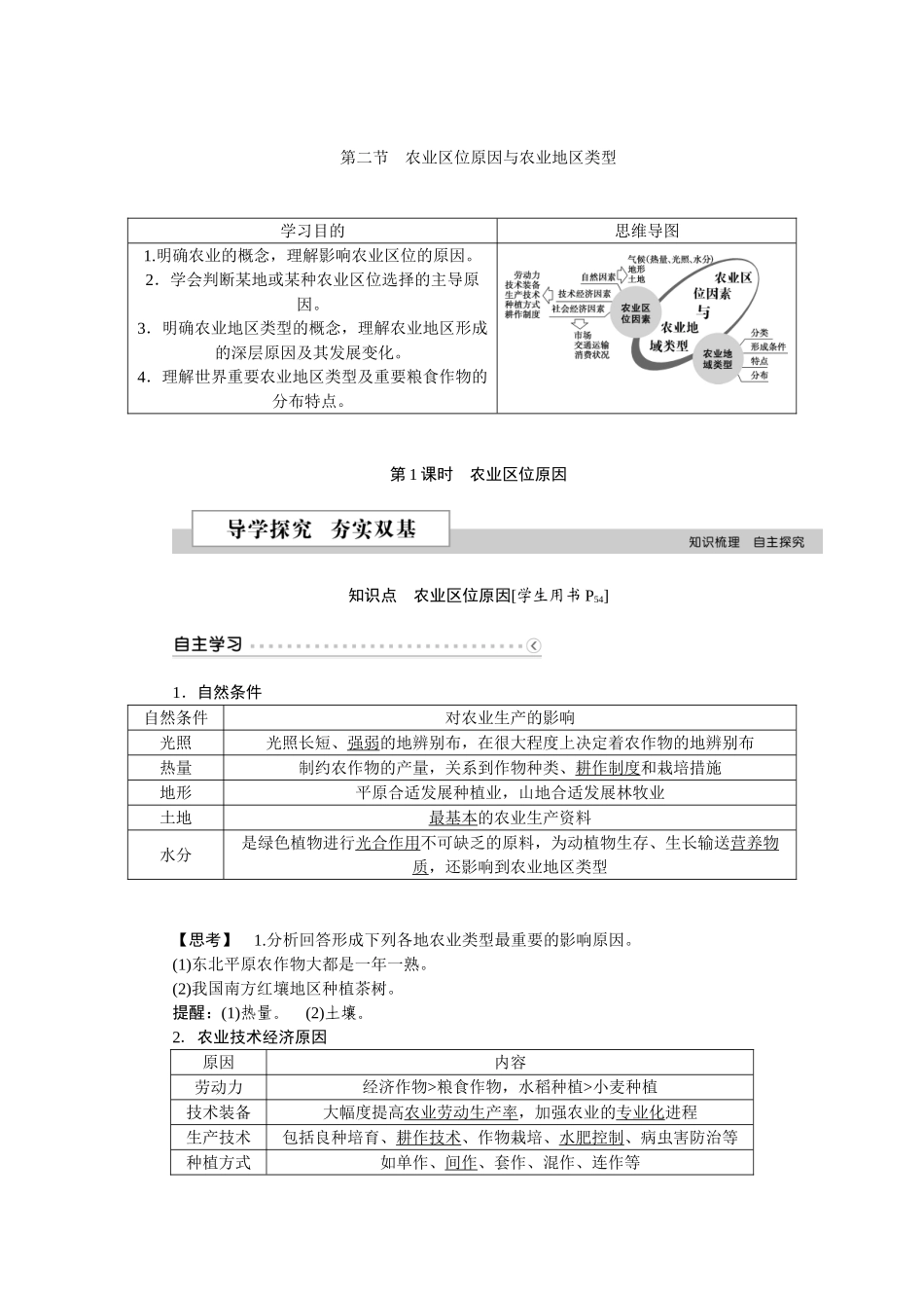 2025年高一地理上册知识点训练题_第1页