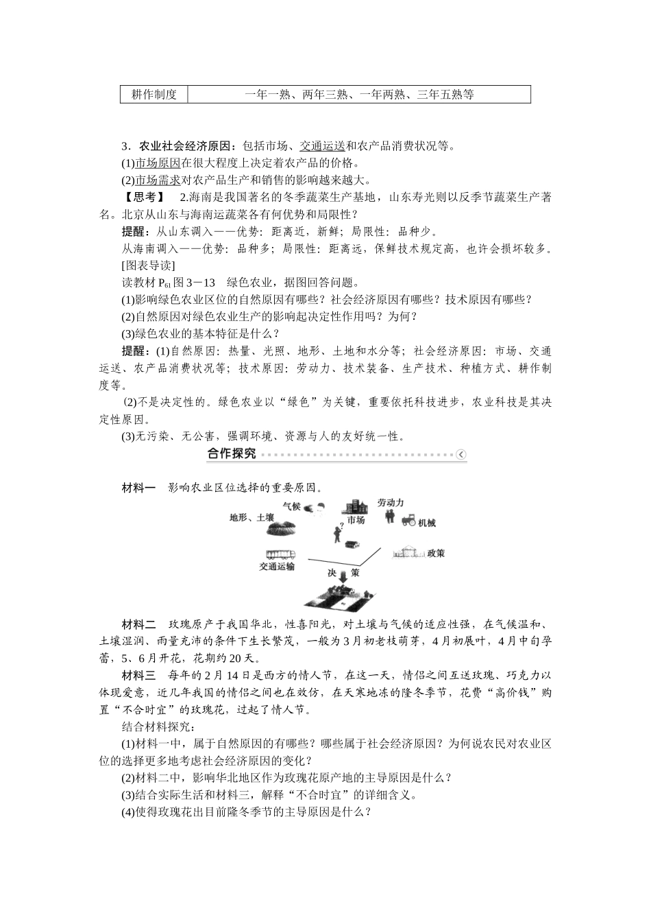 2025年高一地理上册知识点训练题_第2页