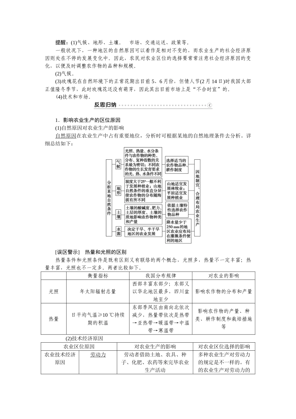 2025年高一地理上册知识点训练题_第3页