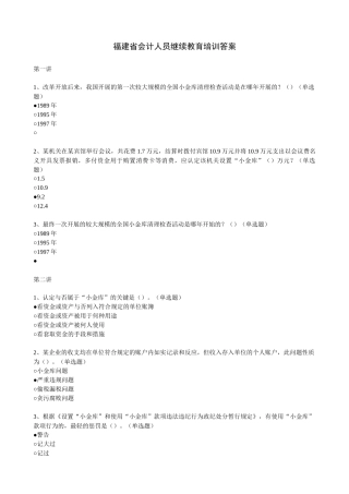 2025年福建省初级会计人员继续教育培训答案本人考了