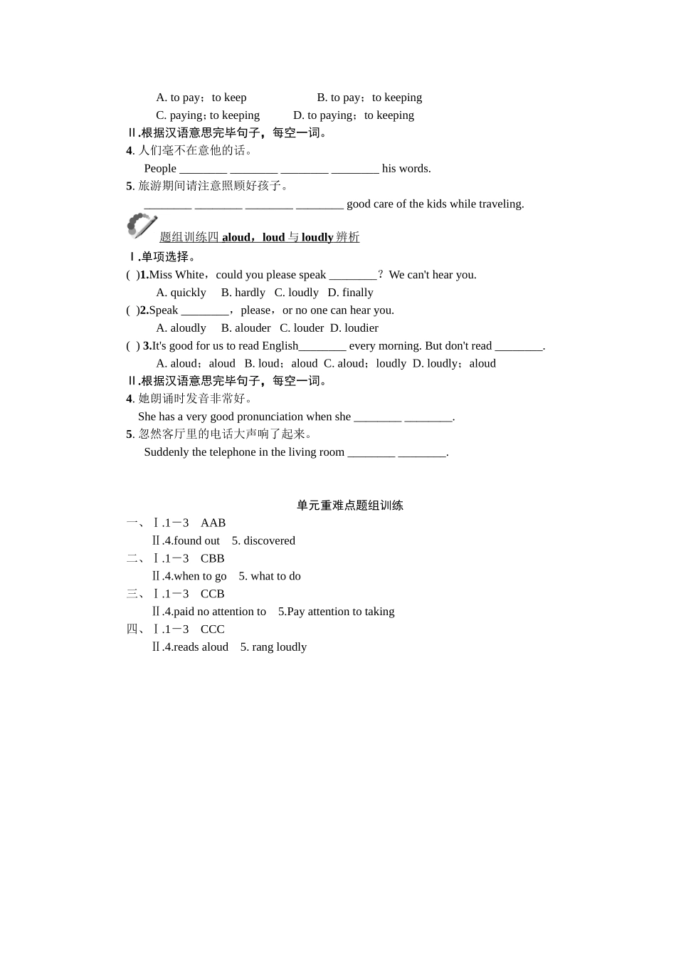 2025年全套人教版九年级英语Unit1同步练习题及答案_第2页