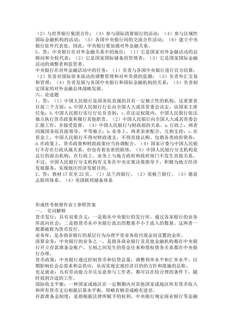 2025年电大中央银行理论与实务形成性考核册作业答案_第2页
